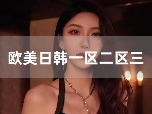 欧美日韩岛国国产,欧美日韩文化交融下的独特魅力 第3张 欧美日韩岛国国产,欧美日韩文化交融下的独特魅力 第3张